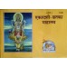 रुद्राष्टाध्यायी, एकादशी - व्रतका माहात्म्य और गीत माधुर्य (सेट ३ पुस्तक) [Rudrastadhyayi, Ekadashi Vrat Ka Mahatmya And Gita - Madhurya (Set Of 3 Books)]